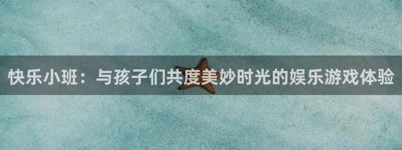 极悦：快乐小班：与孩子们共度美妙时光的娱乐游戏体验